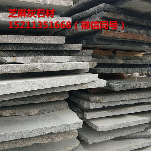 衡陽(yáng)墻面干掛石材價(jià)格解析 以芝麻灰與順意石材為例