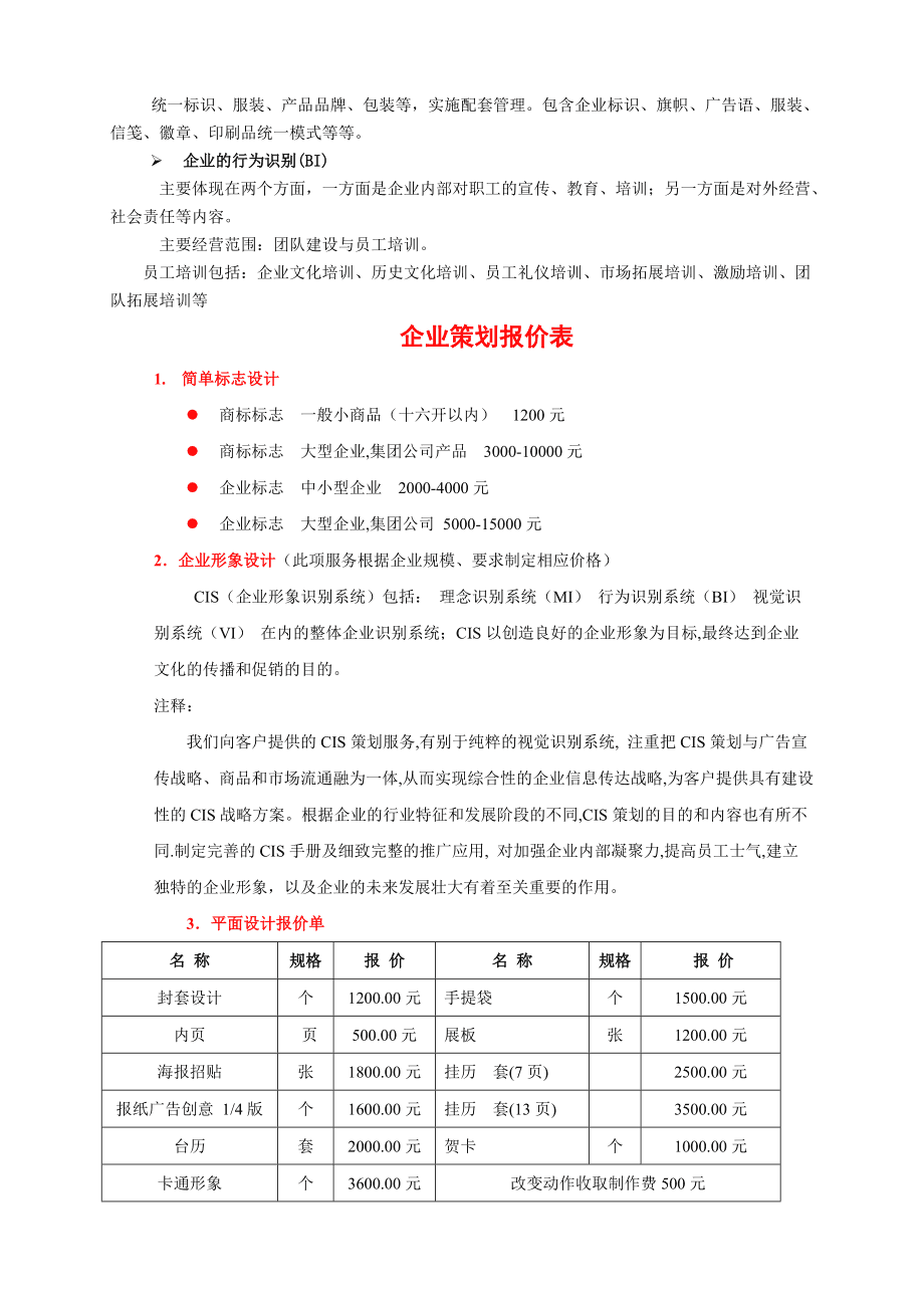 西安云鼎企業管理咨詢公司廣告策劃與設計服務報價表